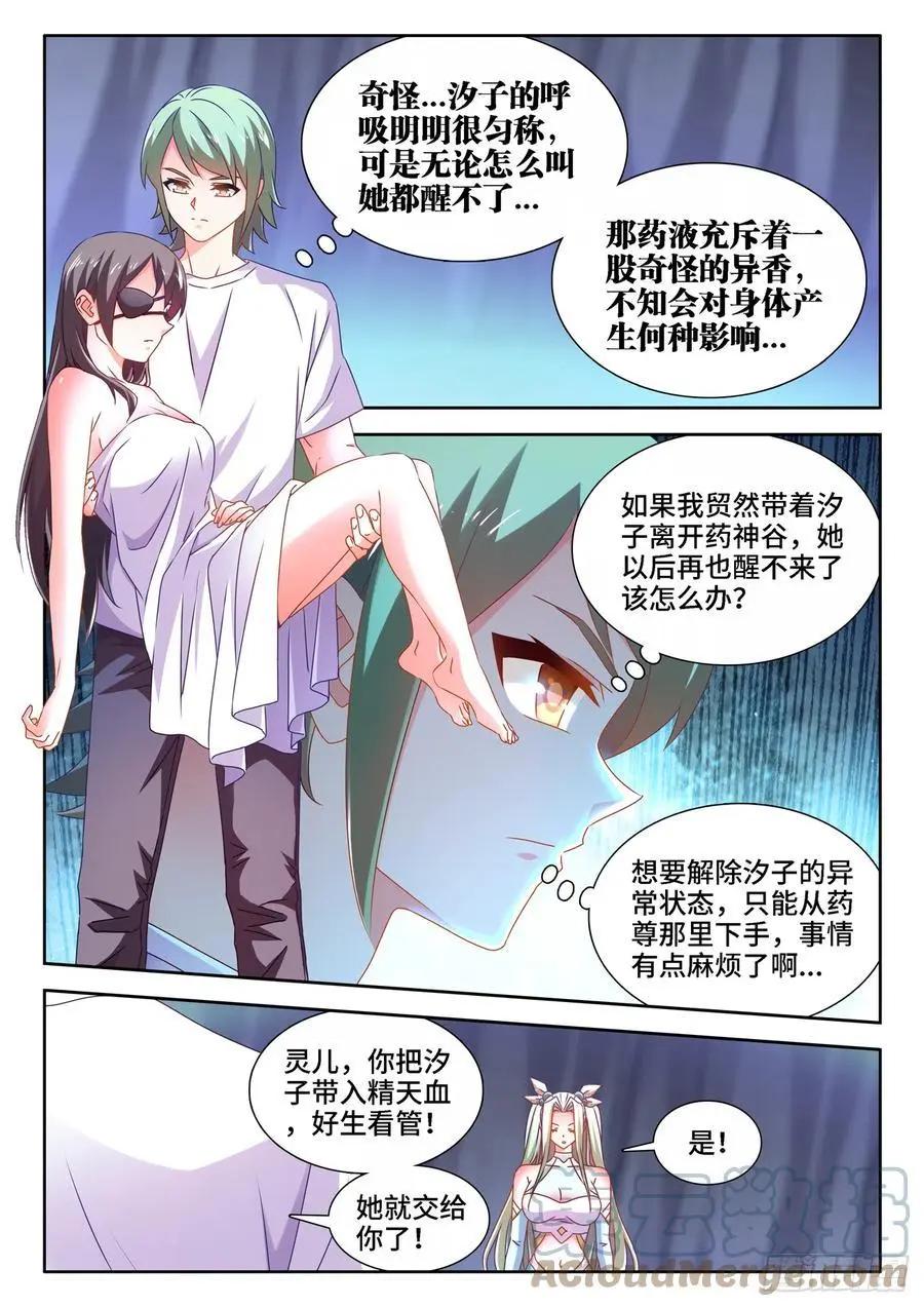 我的雙修道侶 - 681、藥液 - 1
