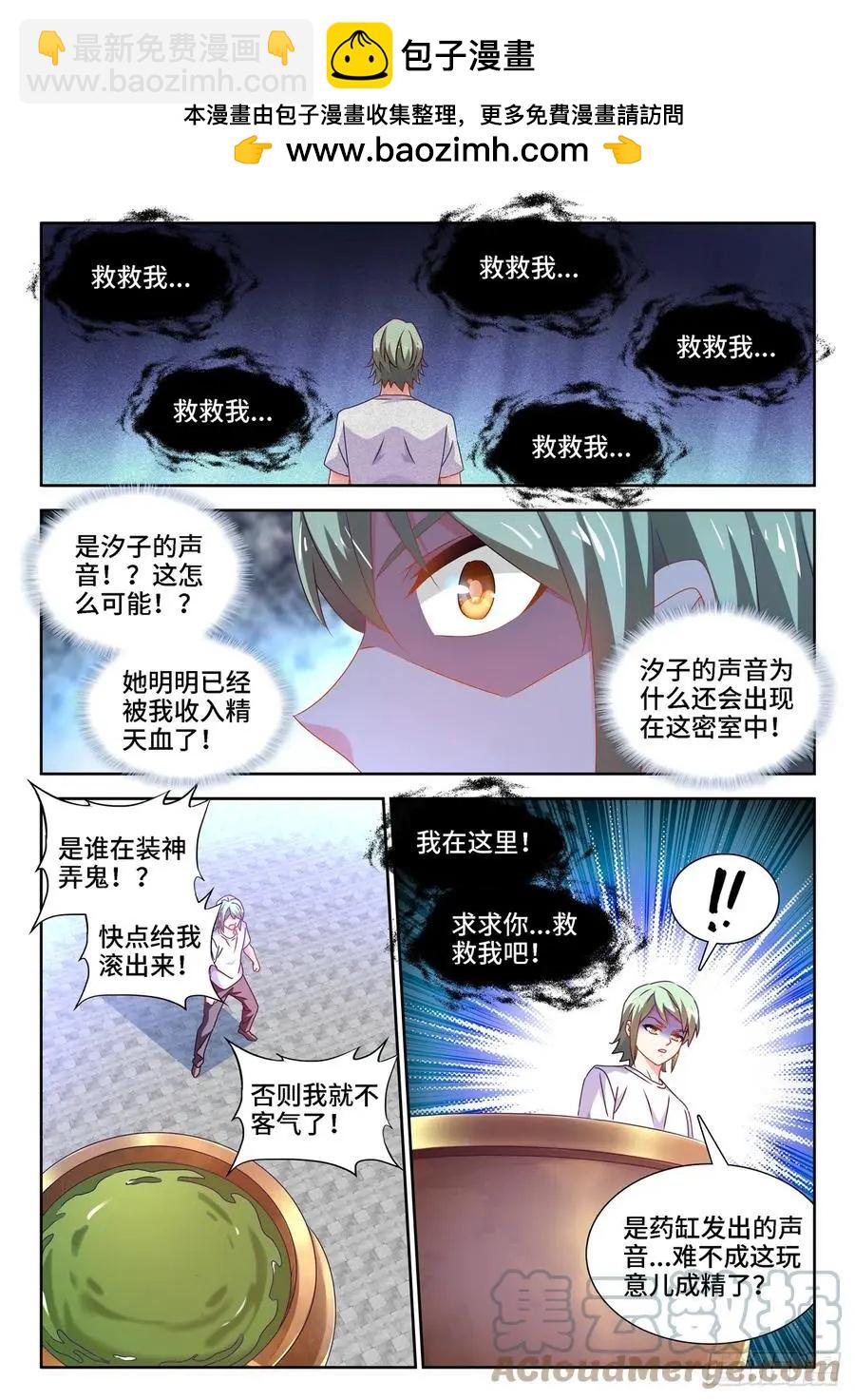我的雙修道侶 - 681、藥液 - 2