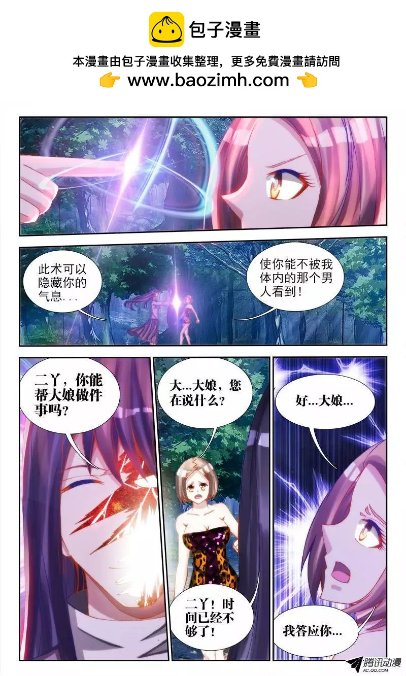 我的雙修道侶 - 69、變身 - 2