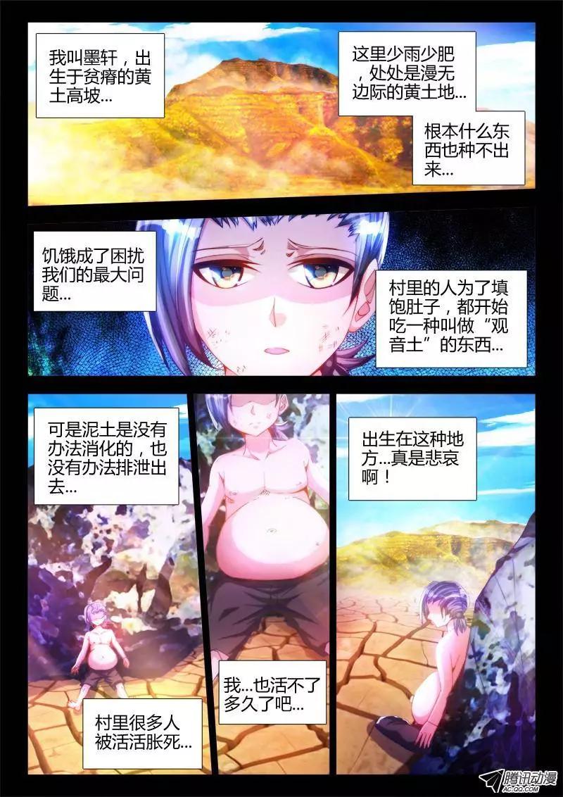 我的雙修道侶 - 85、觀音土 - 1