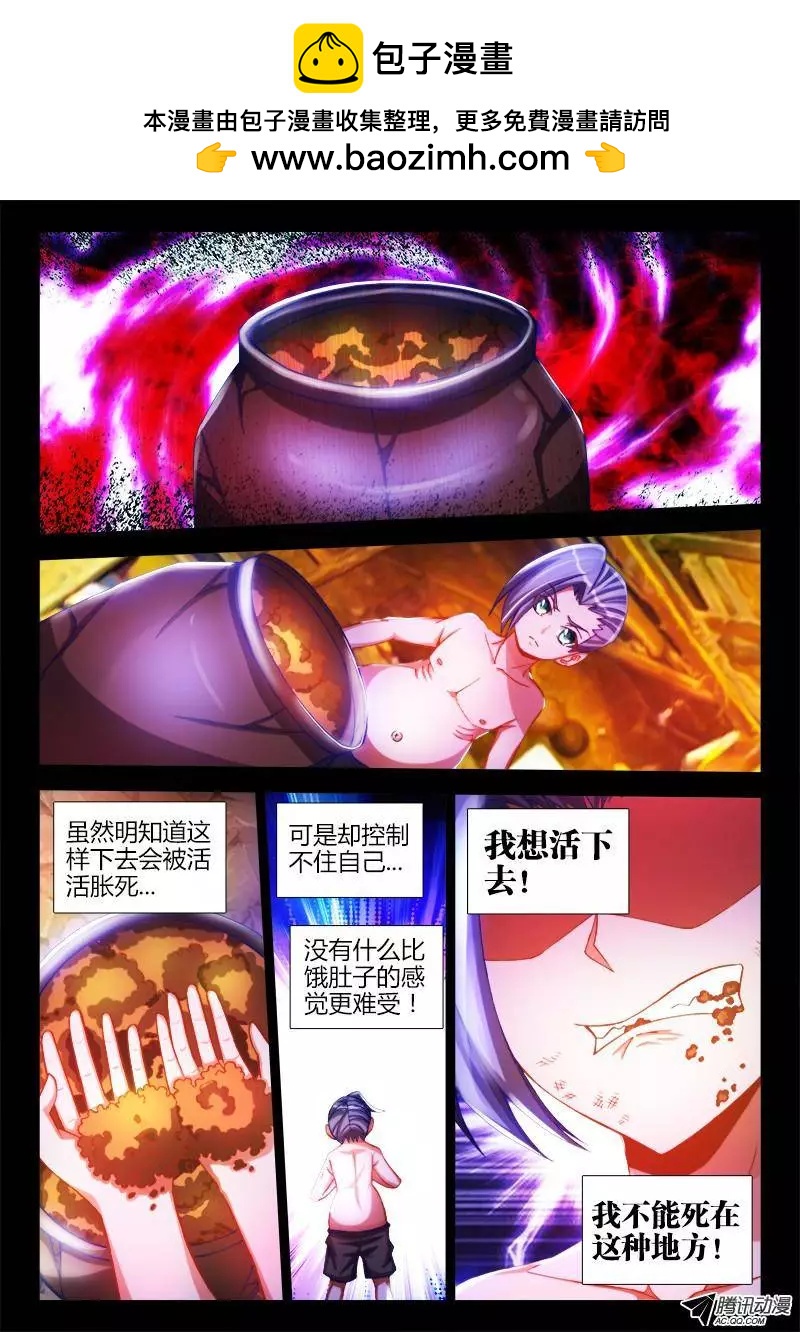 我的雙修道侶 - 85、觀音土 - 2