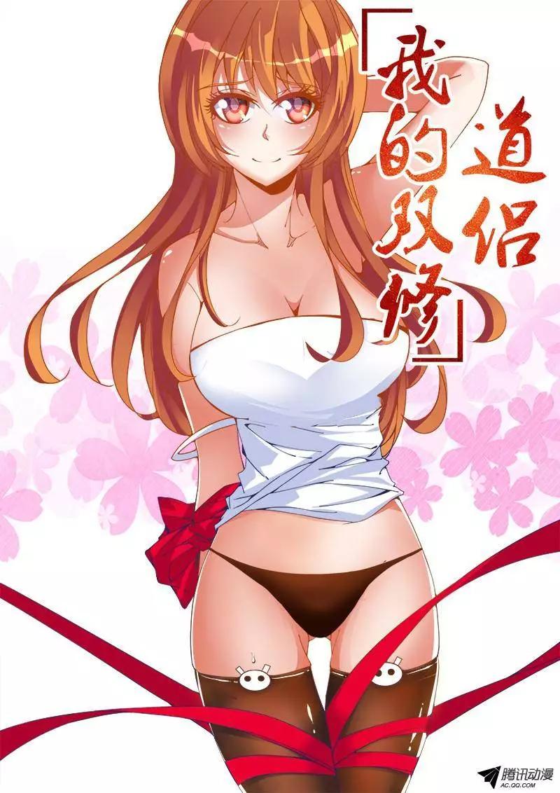 我的雙修道侶 - 89、元嬰殘魂 - 1