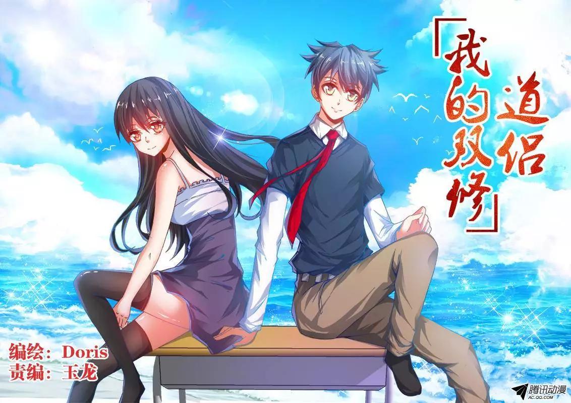 我的雙修道侶 - 91、氣息 - 1