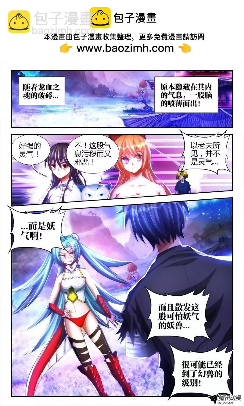 我的雙修道侶 - 93、幻級妖獸！ - 2