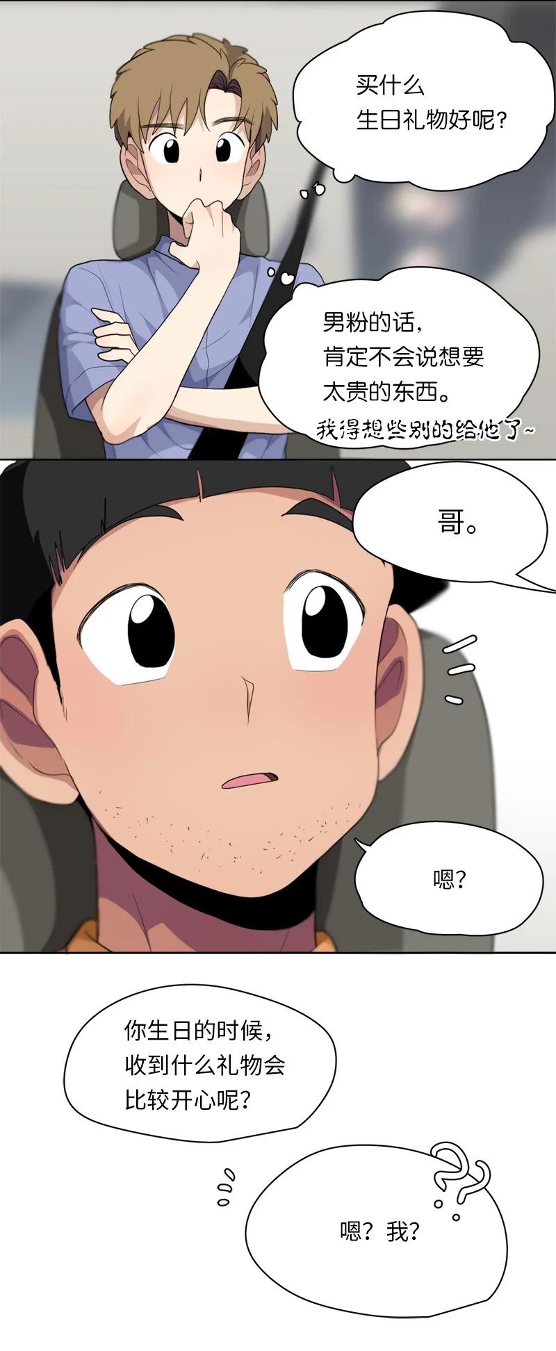 我的SNS專屬機器人竟然是男神本尊？ - 125 125 - 2