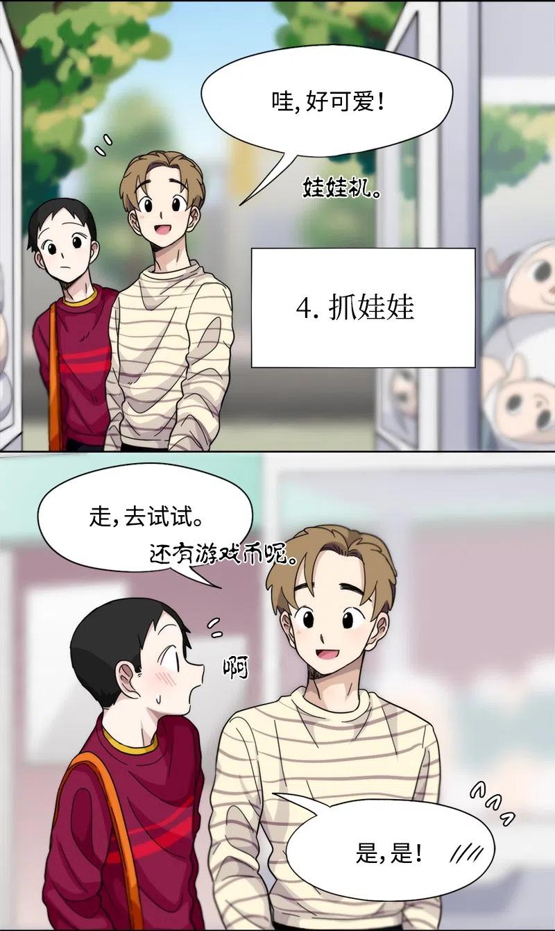 我的SNS專屬機器人竟然是男神本尊？ - 19 19 - 2