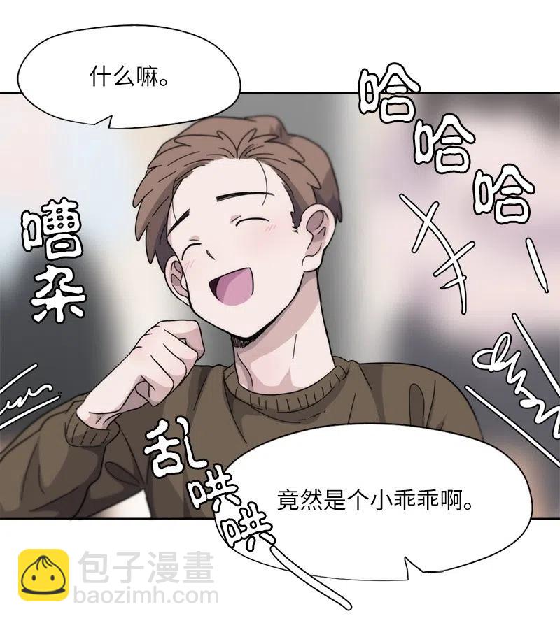 我的SNS專屬機器人竟然是男神本尊？ - 27 27 - 2