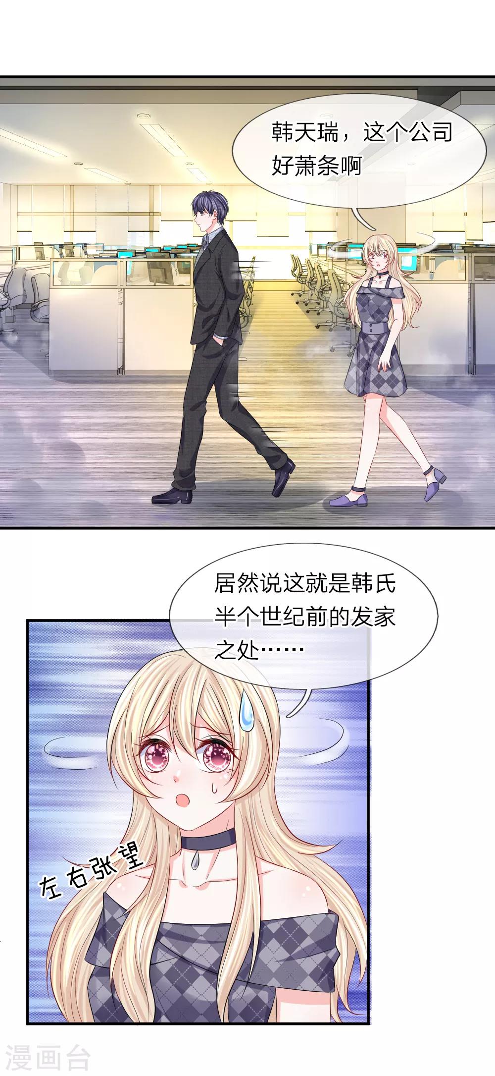 我的特工男友 - 第97話 你是百變小櫻嗎？ - 1