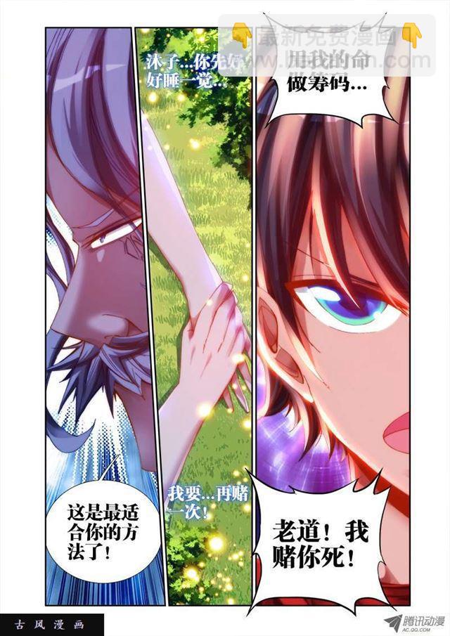 我的天劫女友 - 34、賭注 - 3