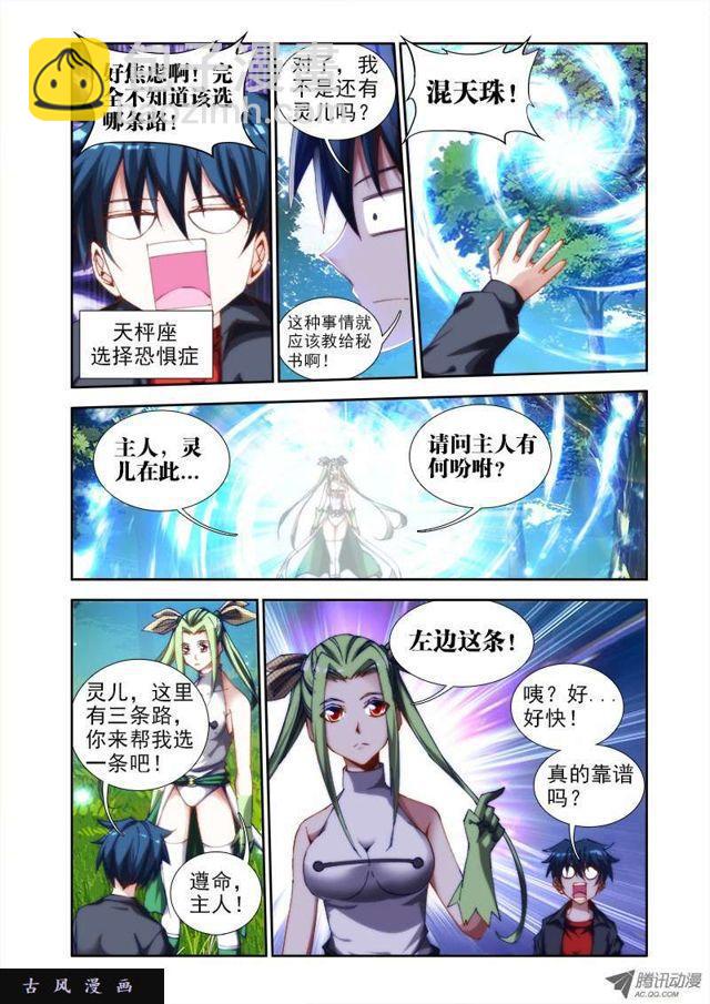 我的天劫女友 - 44、“凜” - 3