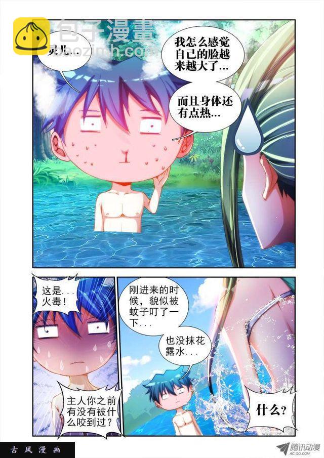我的天劫女友 - 46、天眼族 - 3
