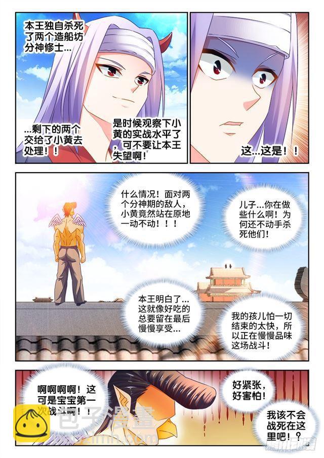我的天劫女友 - 454、小黃的野心 - 2