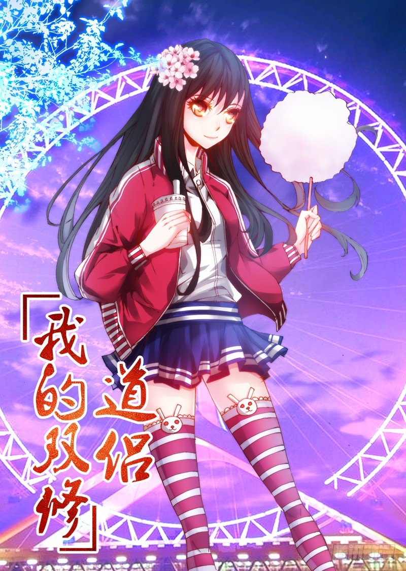 我的天劫女友 - 52、投月票抽獎得QB、原畫 - 1