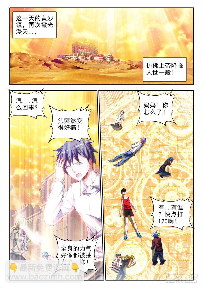 我的天劫女友 - 52、投月票抽獎得QB、原畫 - 2
