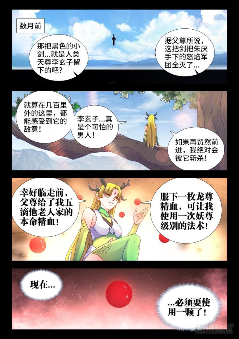 我的天劫女友 - 514、龍雨璇大冒險 - 1