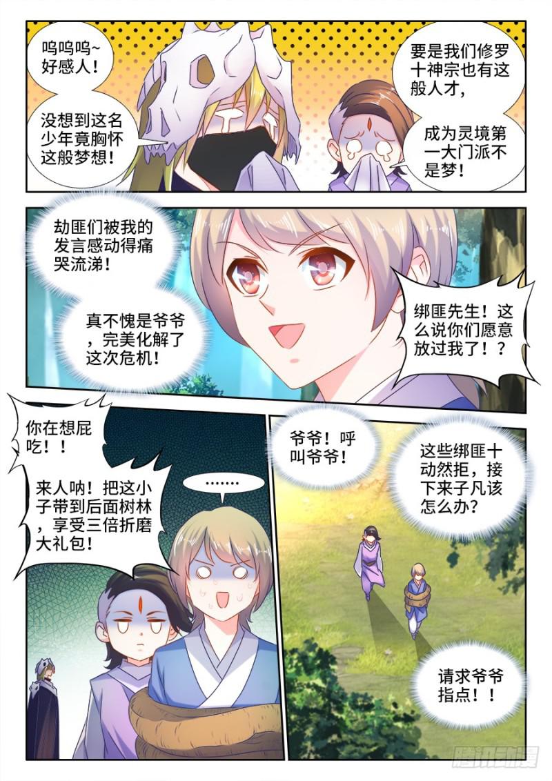 我的天劫女友 - 516、千須木妖 - 1