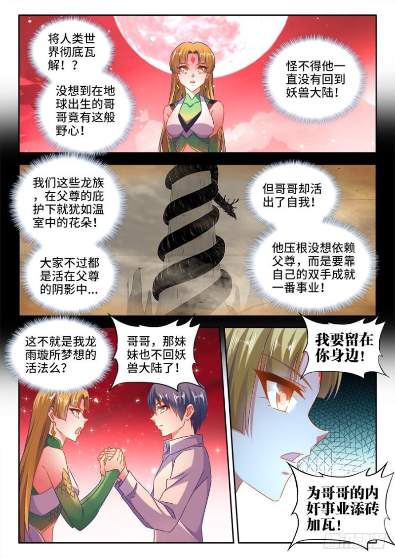 我的天劫女友 - 526、蕭三 - 1