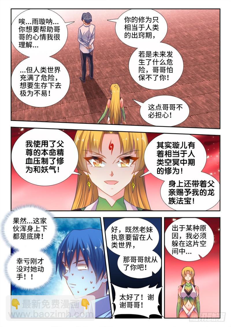 我的天劫女友 - 526、蕭三 - 2