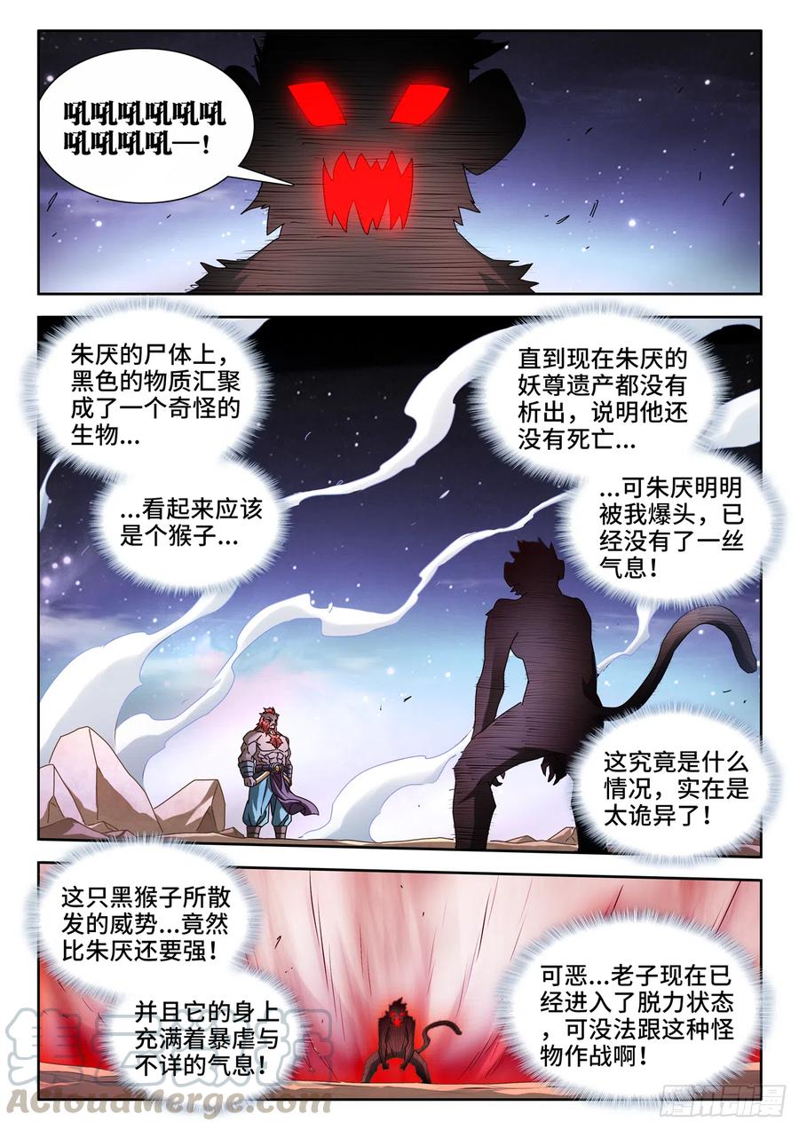 我的天劫女友 - 644、弒仇索敵 - 1