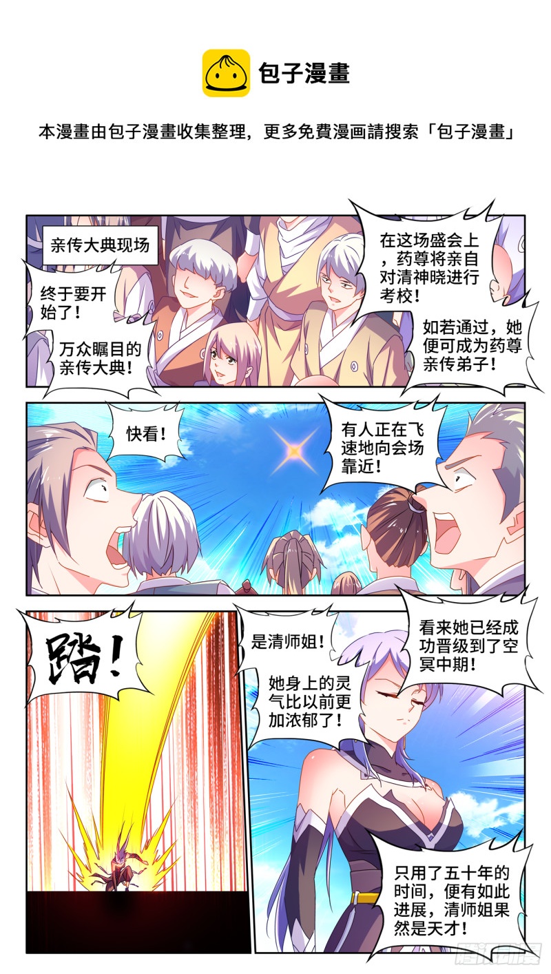 我的天劫女友 - 666、贈丹 - 1