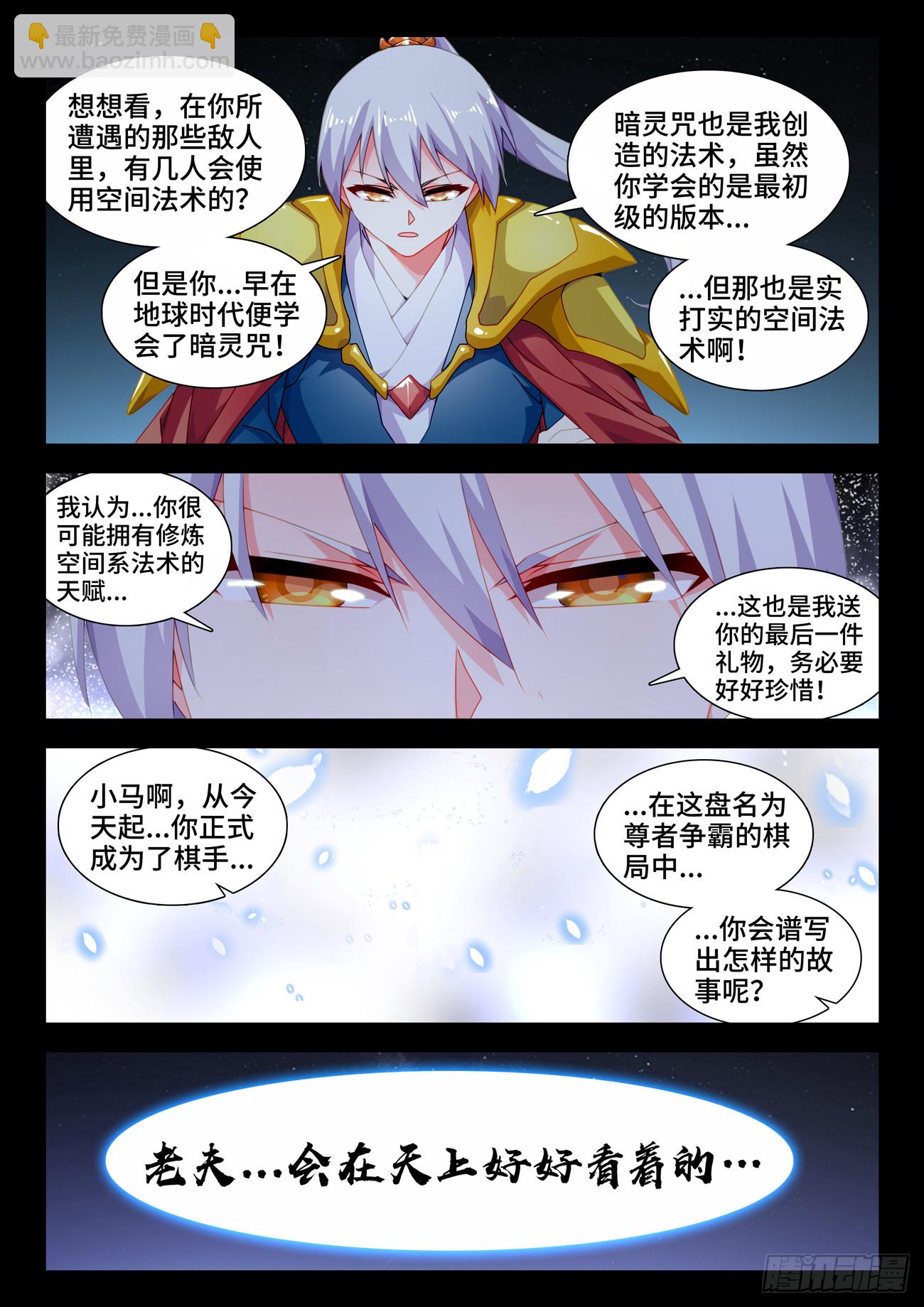 我的天劫女友 - 720、漆黑立方 - 3