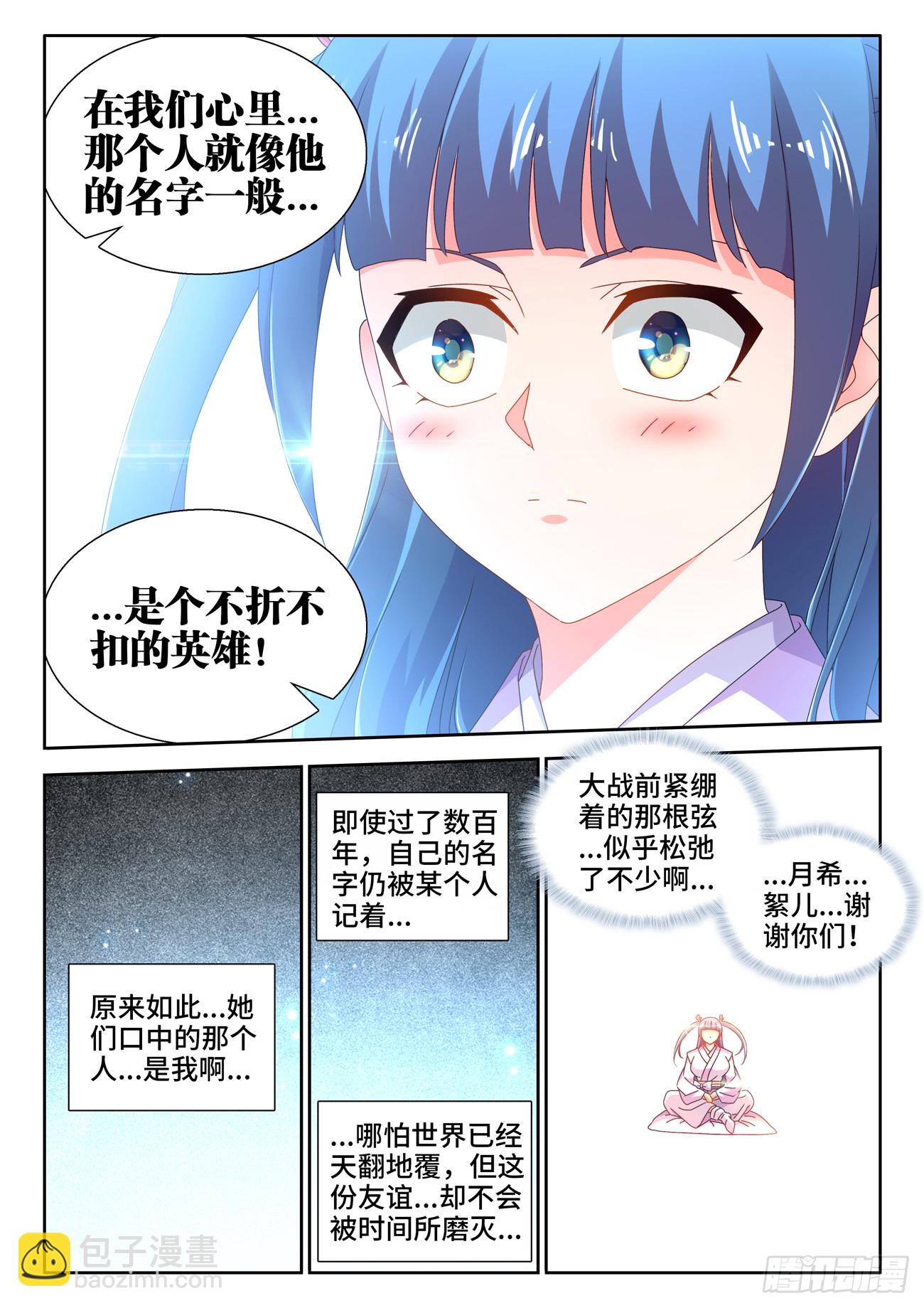 我的天劫女友 - 738、人間煙火 - 3