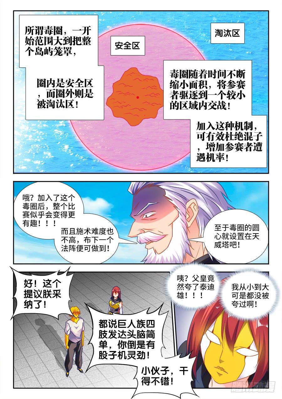 我的天劫女友/我的雙修道侶 - 482、紅角 - 1