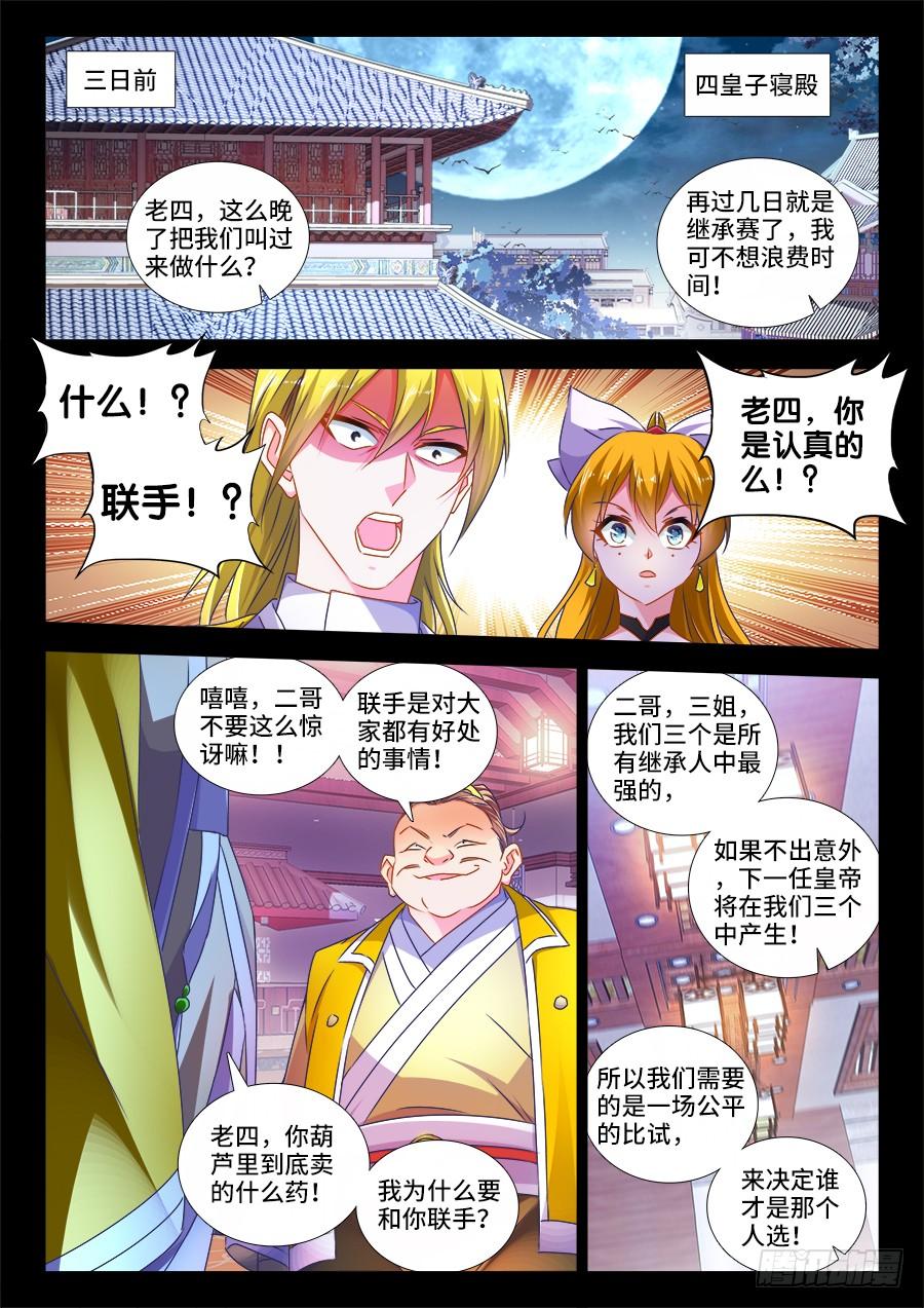 我的天劫女友/我的雙修道侶 - 484、黃大師的分析 - 1