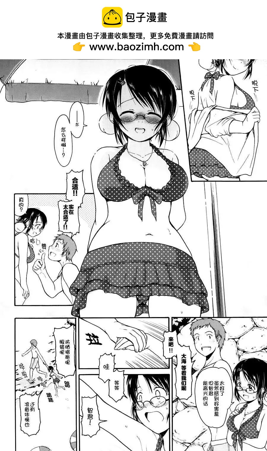 我的童顏老婆 - 第05回 - 2