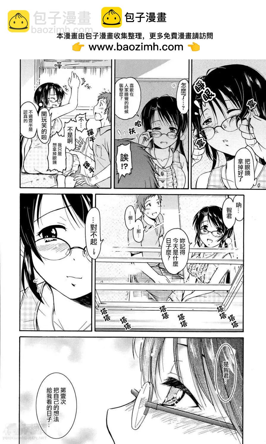 我的童顏老婆 - 第07回 - 2
