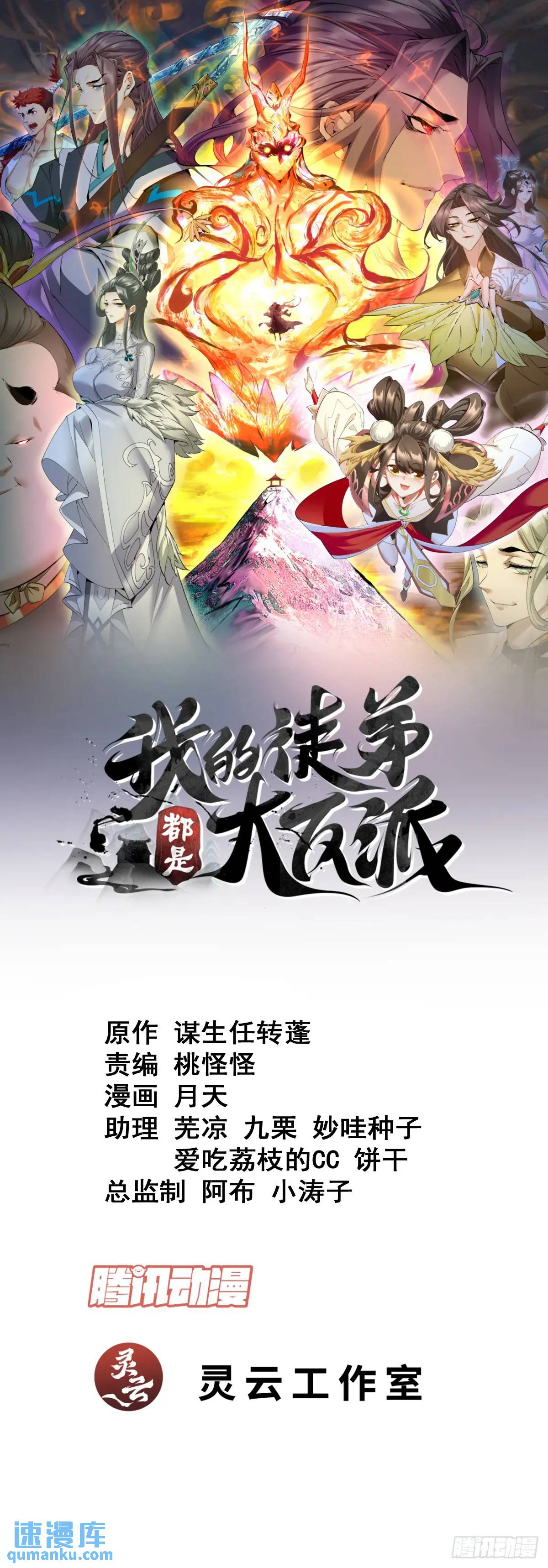 我的徒弟都是大反派 - 第一百六十五回 - 1