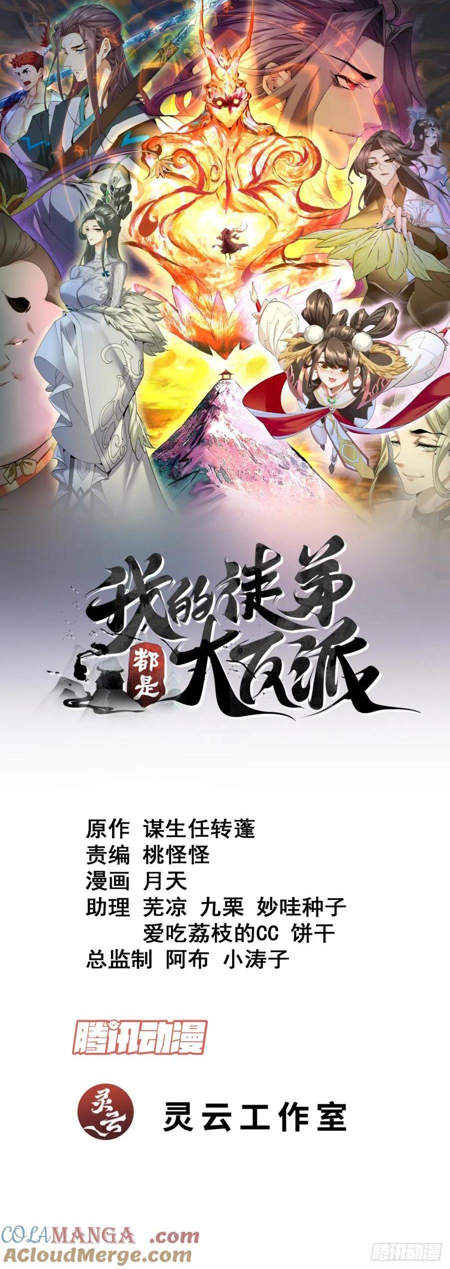 我的徒弟都是大反派 - 第二百零四回 - 1