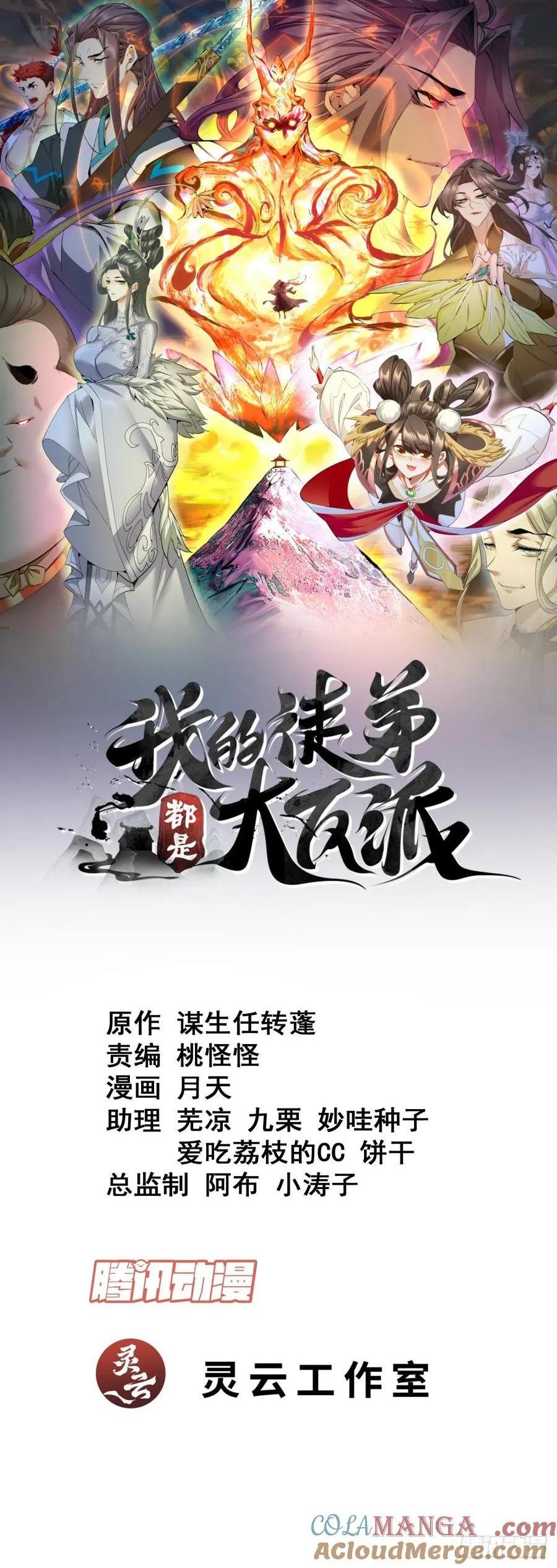 我的徒弟都是大反派 - 第二百一十八回 - 1