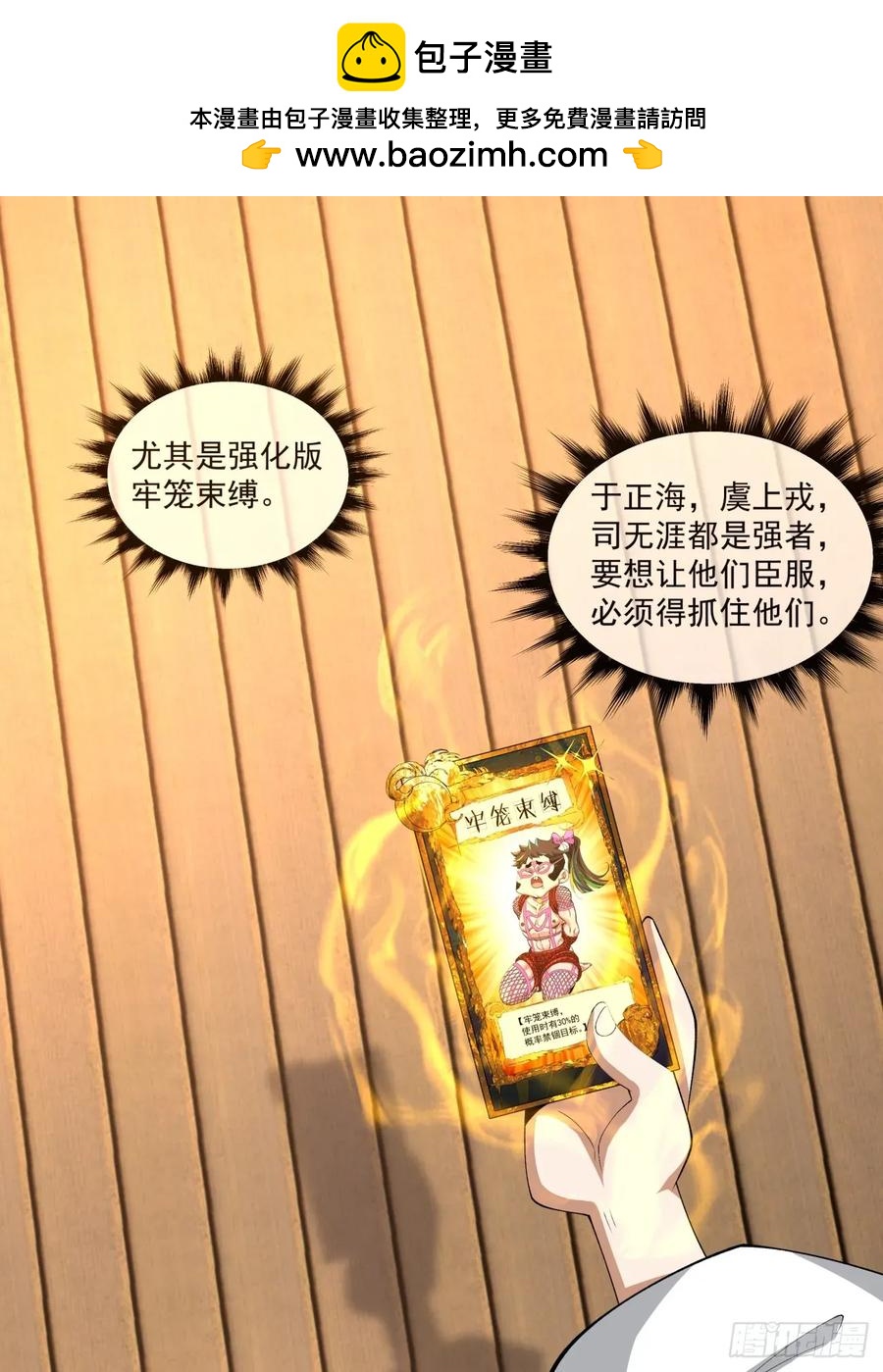 我的徒弟都是大反派 - 第二百一十八回 - 2