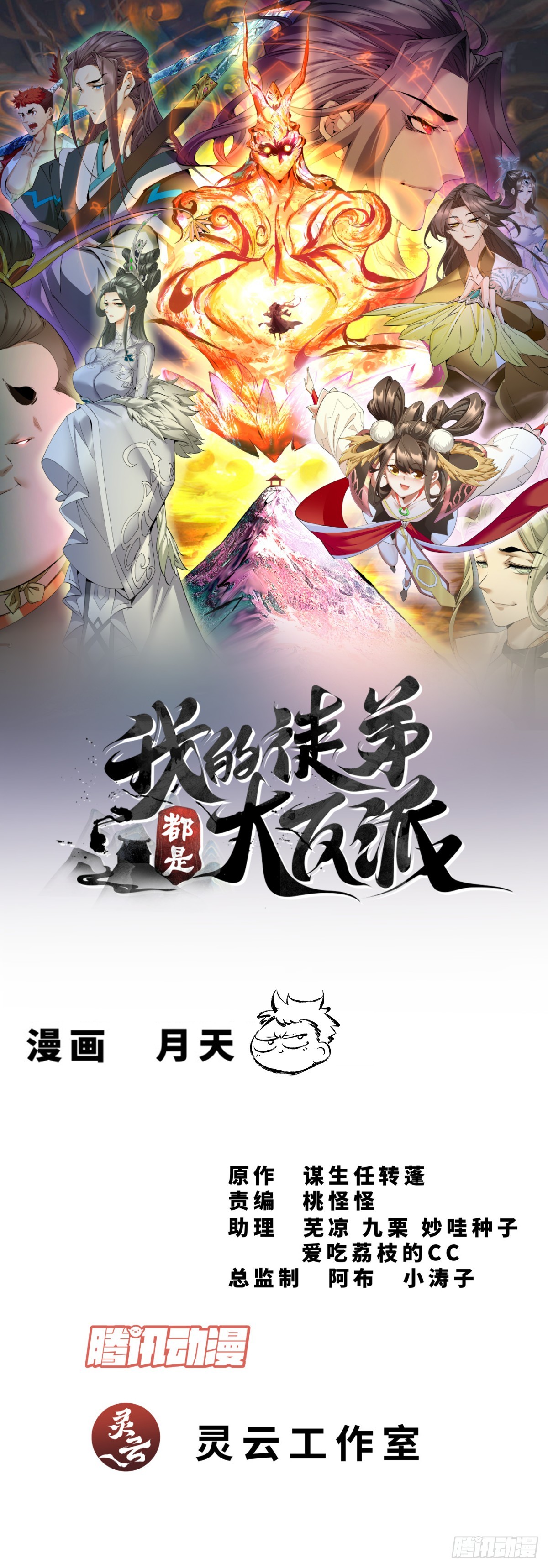 我的徒弟都是大反派 - 第三百零八回 - 1