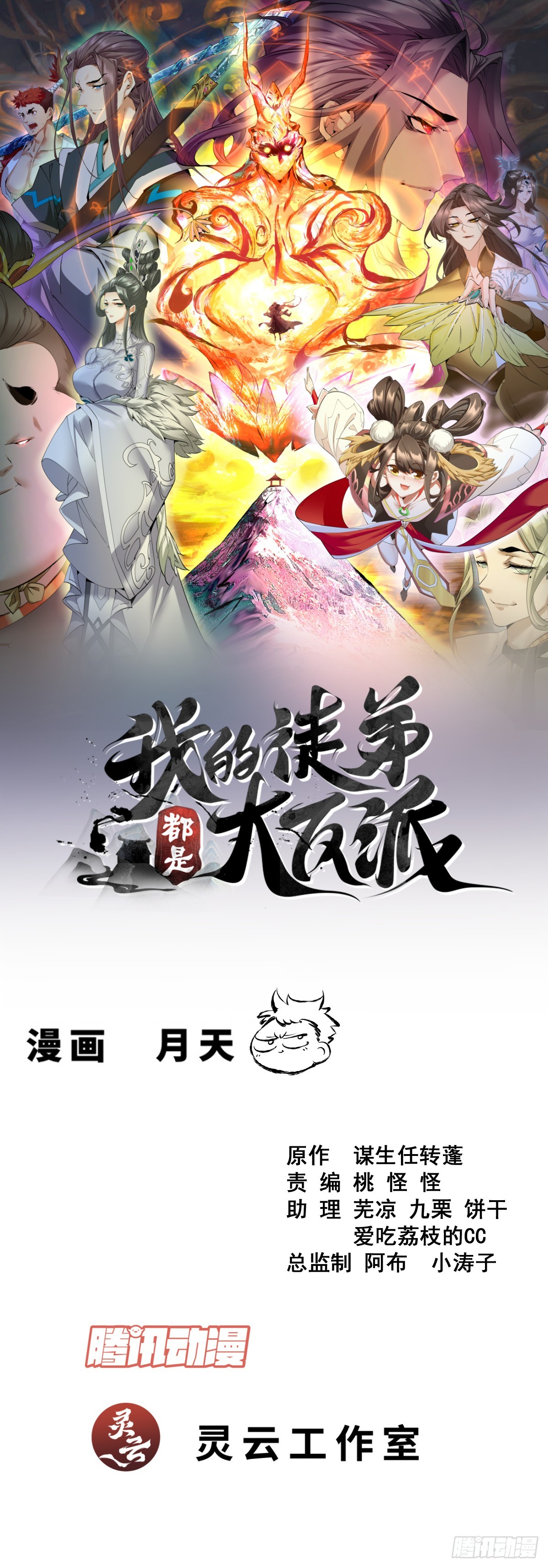 我的徒弟都是大反派 - 第三百五十八回 - 1
