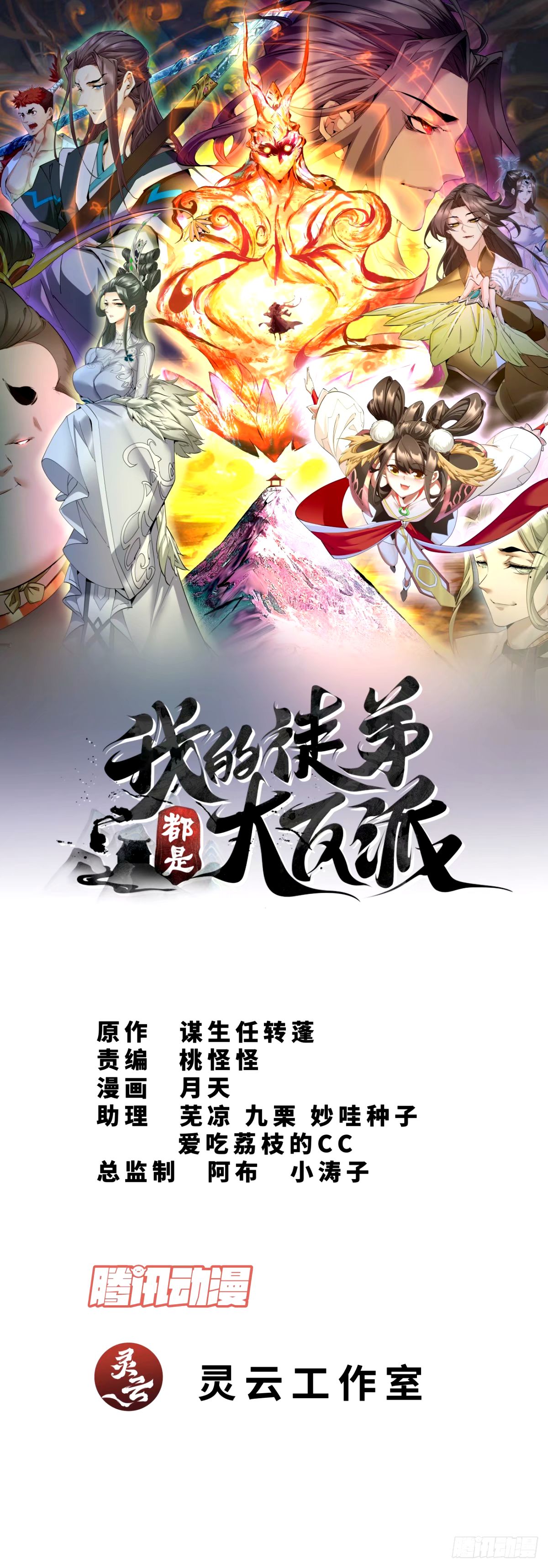 我的徒弟都是大反派 - 第六十一回(1/2) - 1