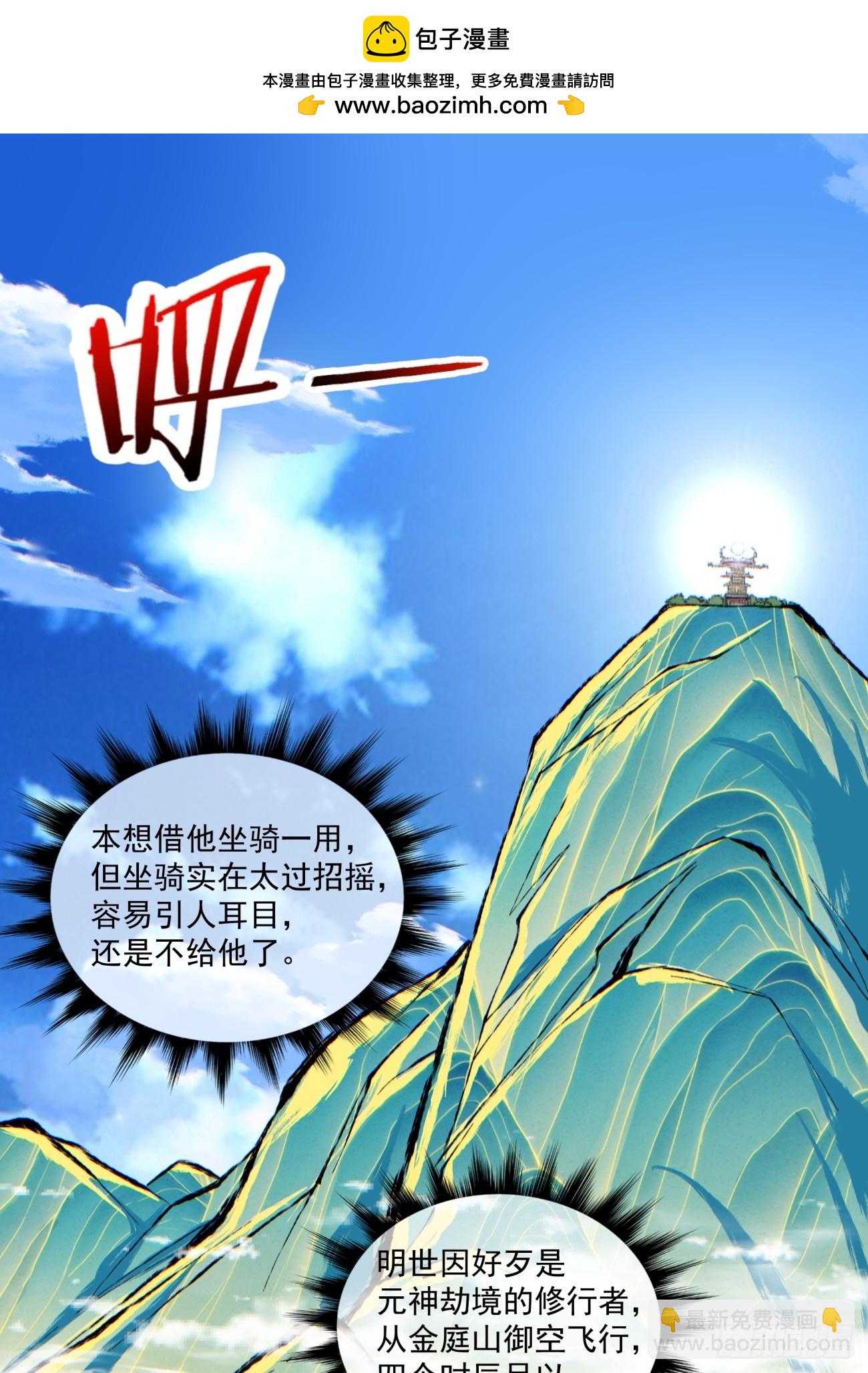 我的徒弟都是大反派 - 第八十五回 - 2