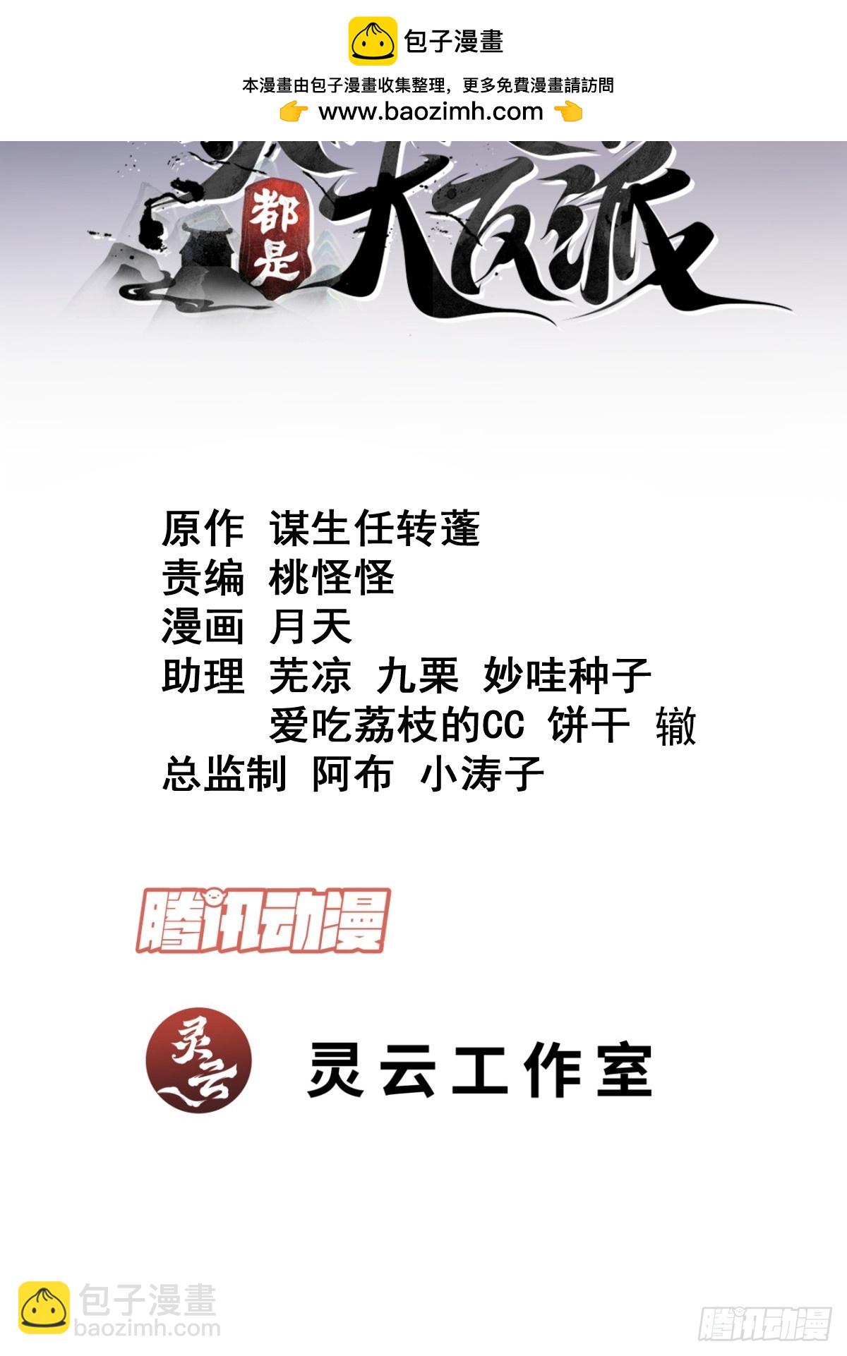我的徒弟都是大反派 - 第九十七回(1/2) - 2