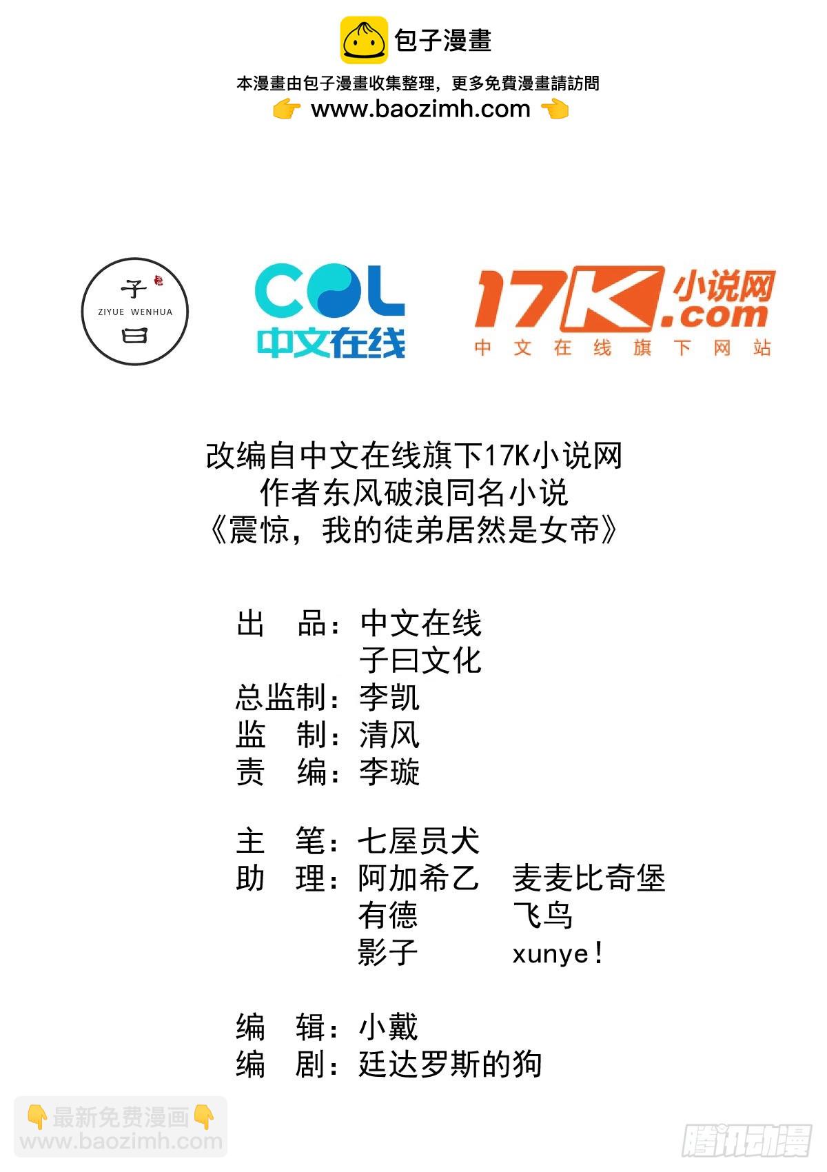 我的徒弟居然是女帝 - 補天根 - 2