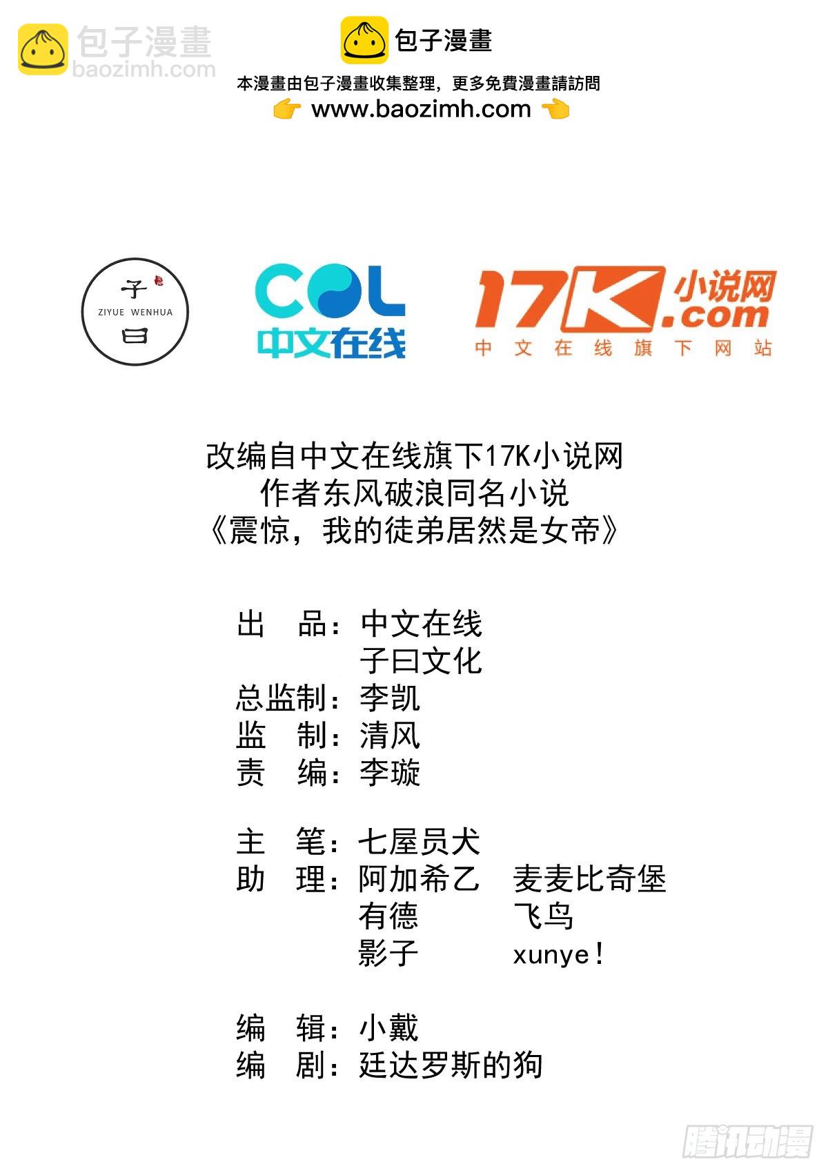 我的徒弟居然是女帝 - 冰火鳳凰 - 2