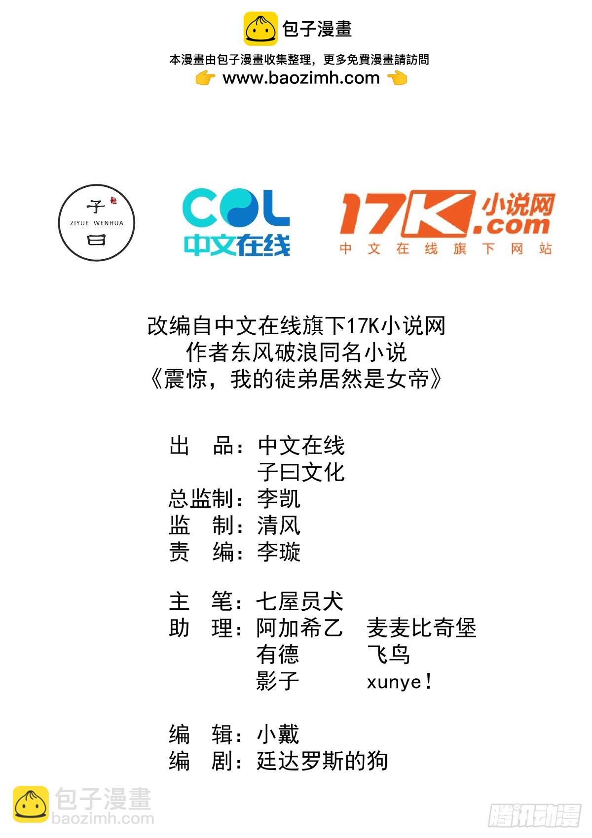 我的徒弟居然是女帝 - 尋親 - 2