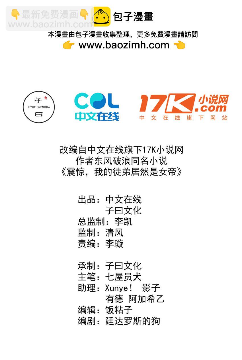 我的徒弟居然是女帝 - 03 揮滅異象 - 2