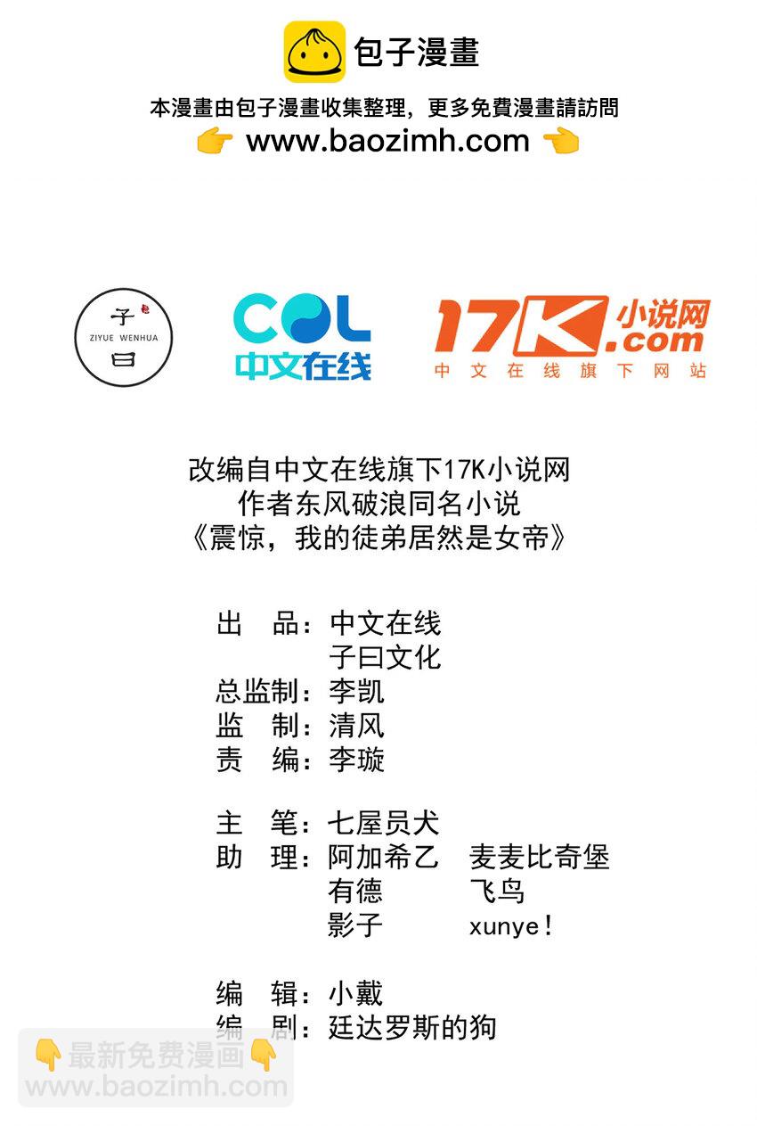 我的徒弟居然是女帝 - 59 青龍脈現世 - 2