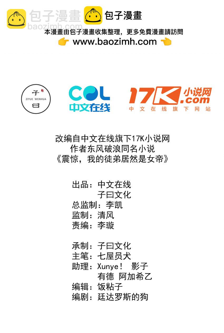 我的徒弟居然是女帝 - 07 妖族來犯 - 2