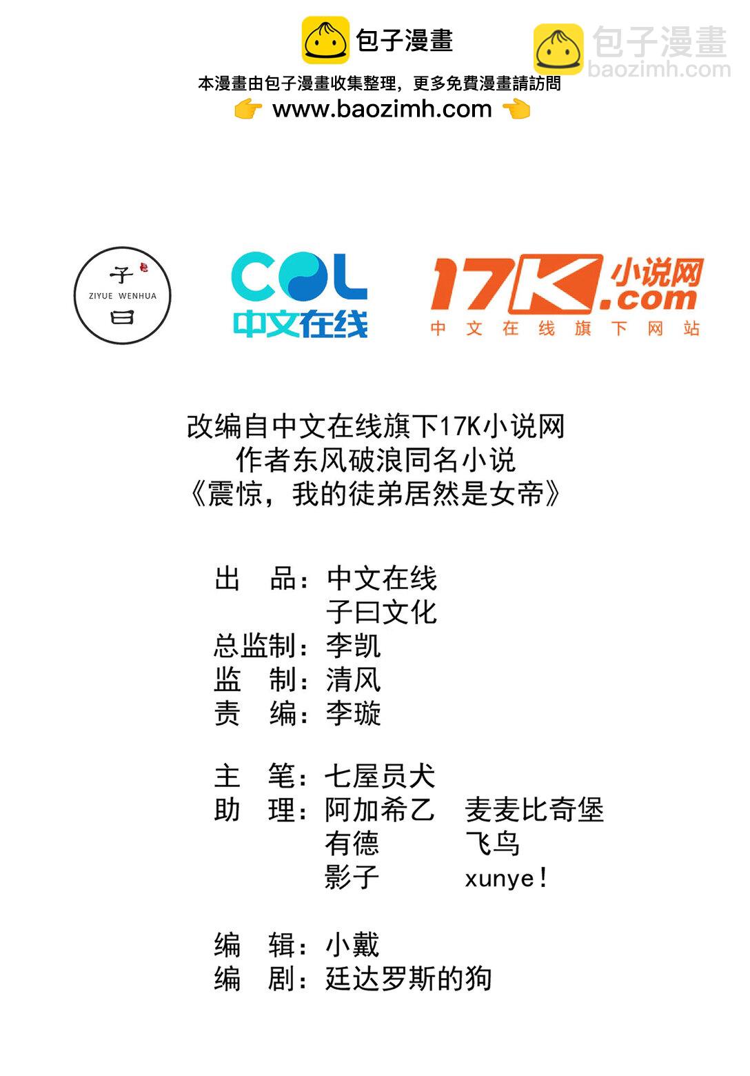 我的徒弟居然是女帝 - 87 定親 - 2