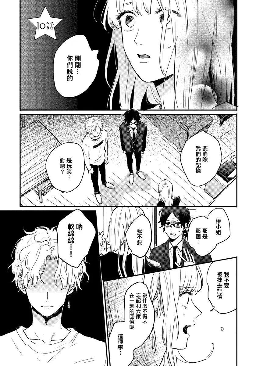 我的外星萌寵 - 第10話 - 1