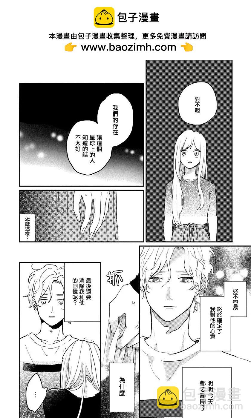 我的外星萌寵 - 第10話 - 2