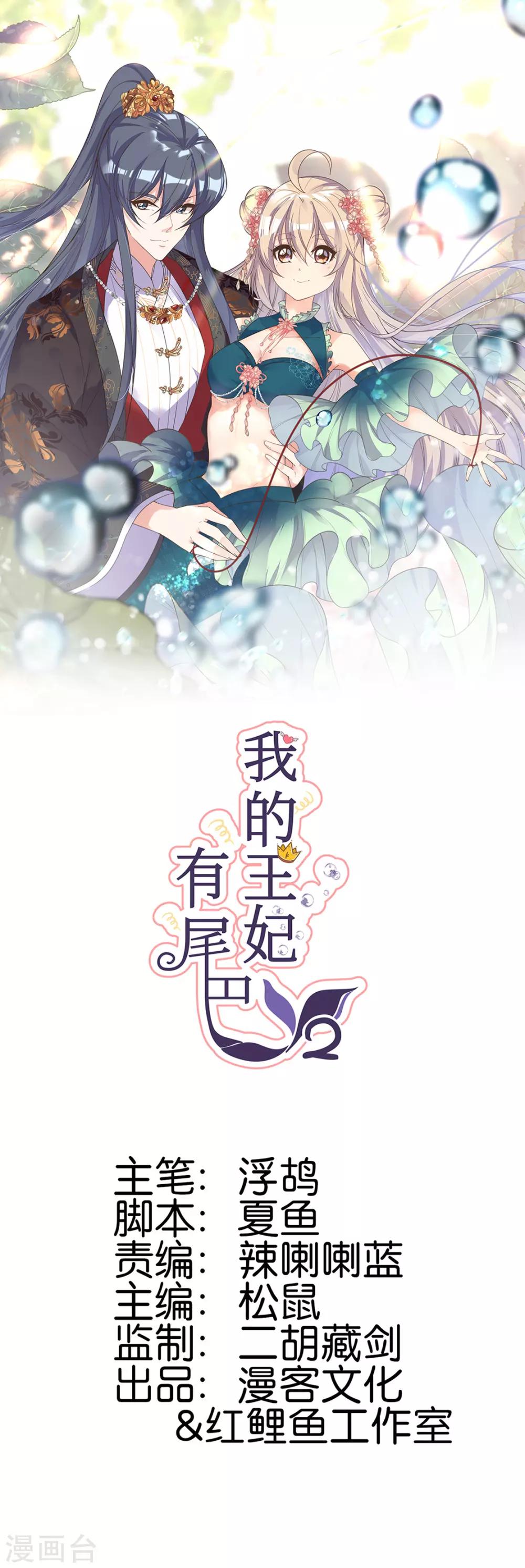 我的王妃有尾巴 - 第二季第39話 寒羽鎮邪 - 1