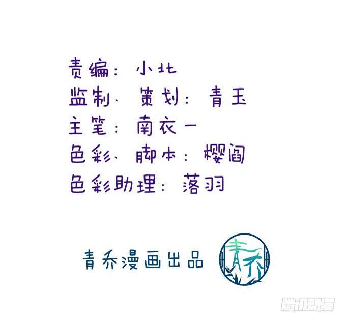 我的王還未成年 - 別怕，我來保護你 - 4